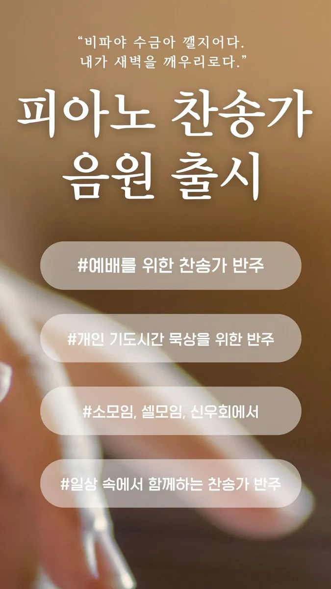 스마트 성경과찬송가 - 원어성경, 피아노반주, 개역개정 App Store 공개 화면 2