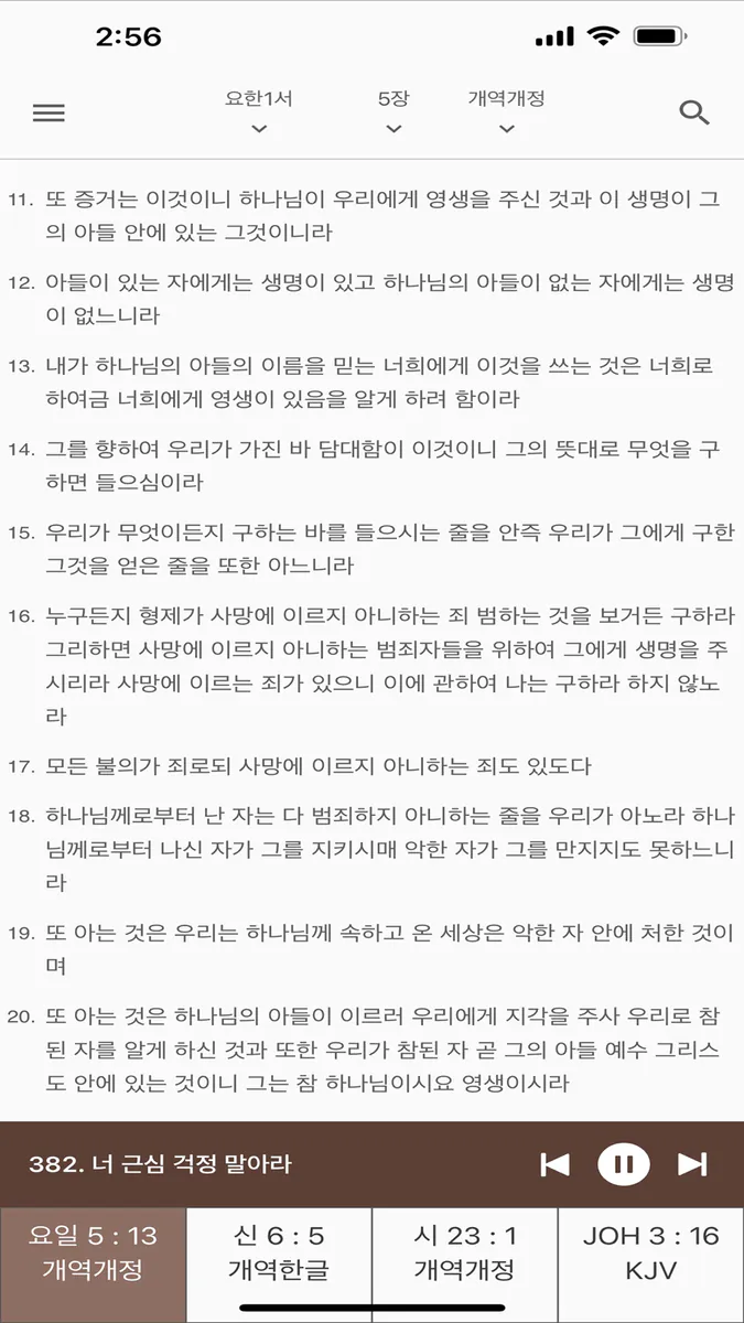 스마트 성경과찬송가 - 원어성경, 피아노반주, 개역개정 App Store 공개 화면 4