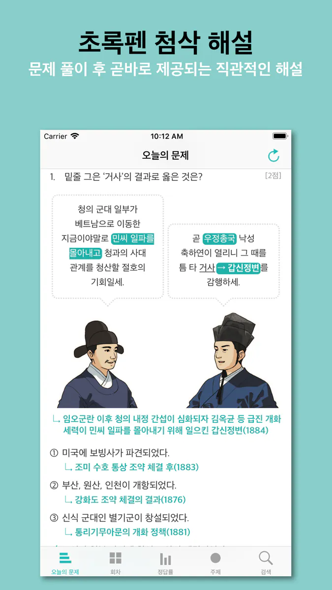한국사 능력 App Store 공개 화면 2