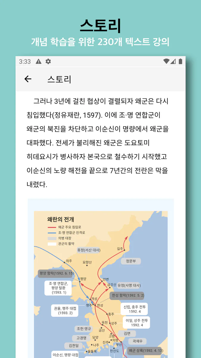 한국사 능력 App Store 공개 화면 3