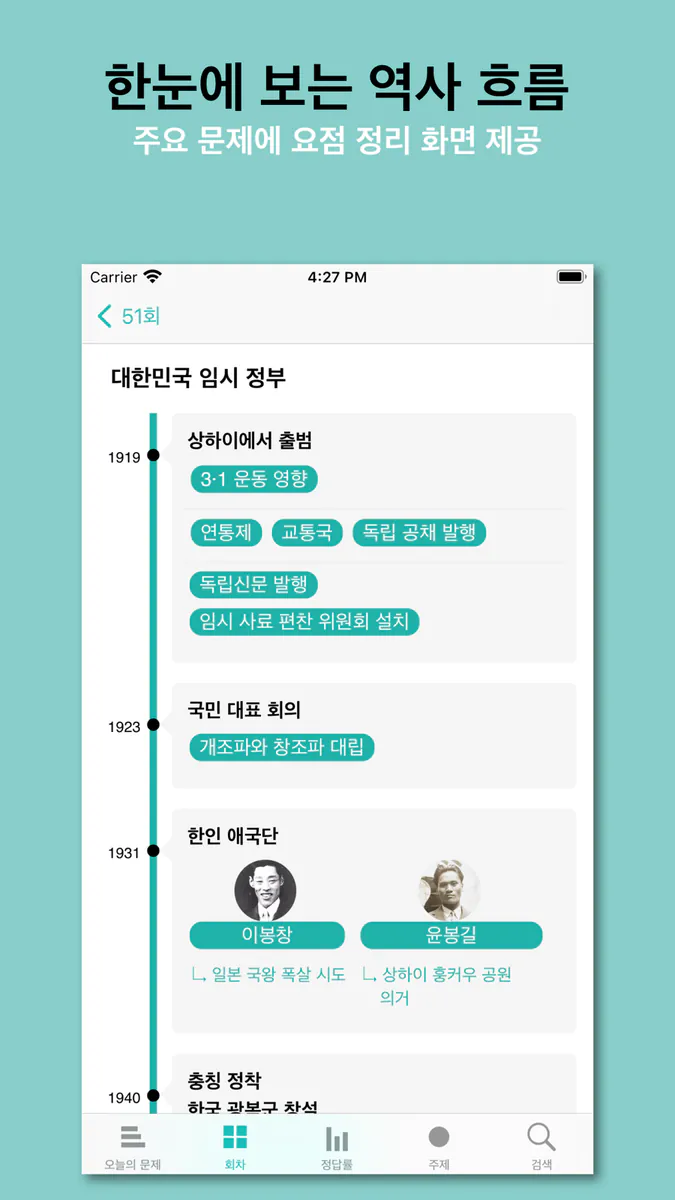 한국사 능력 App Store 공개 화면 4