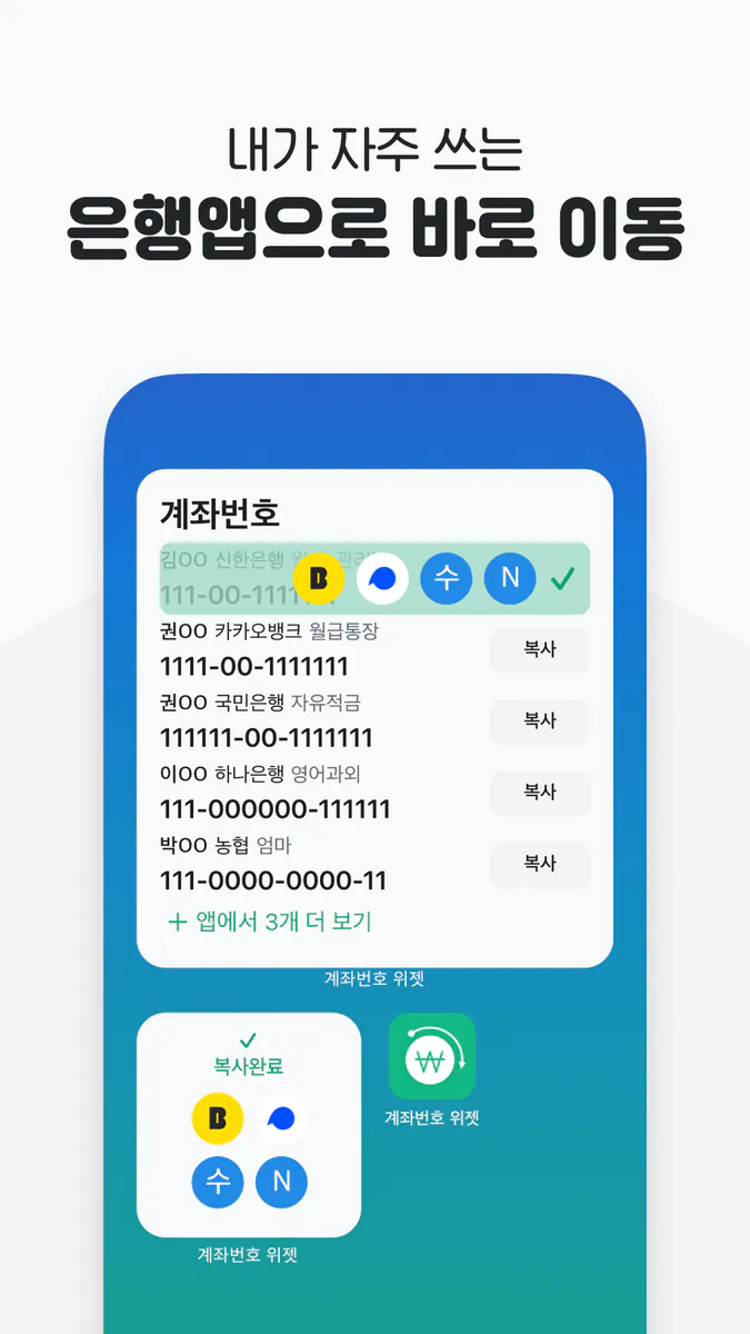 계좌번호 위젯 App Store 공개 화면 3