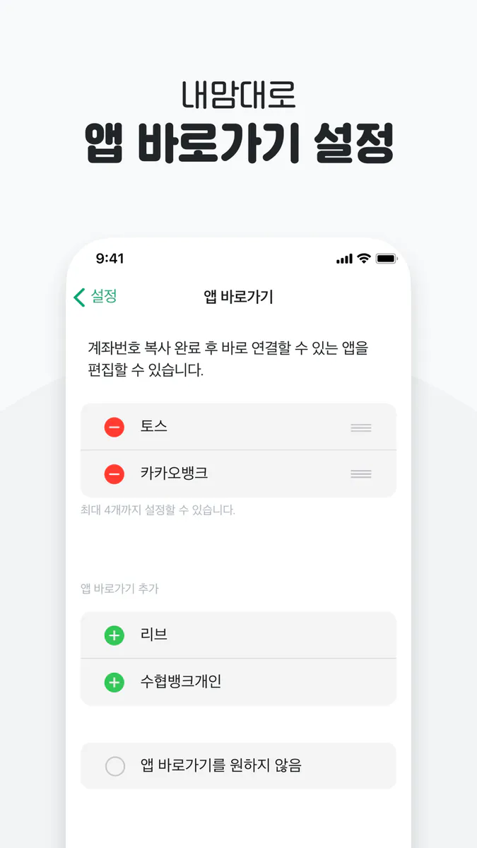 계좌번호 위젯 App Store 공개 화면 5