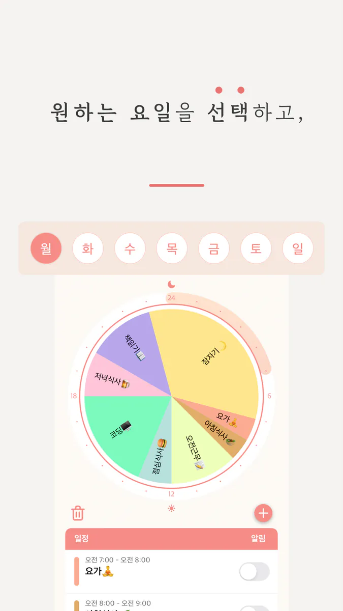 하루하루: 핵심은 자기관리 App Store 공개 화면 2
