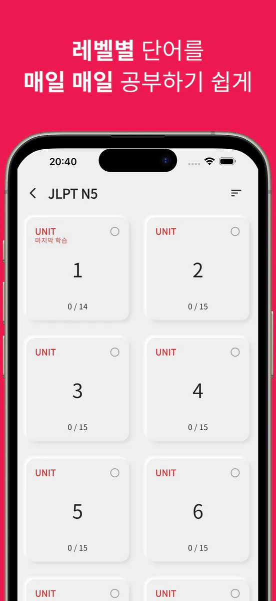 JLPT 일본어 단어 공부, 일단공부 App Store 공개 화면 2