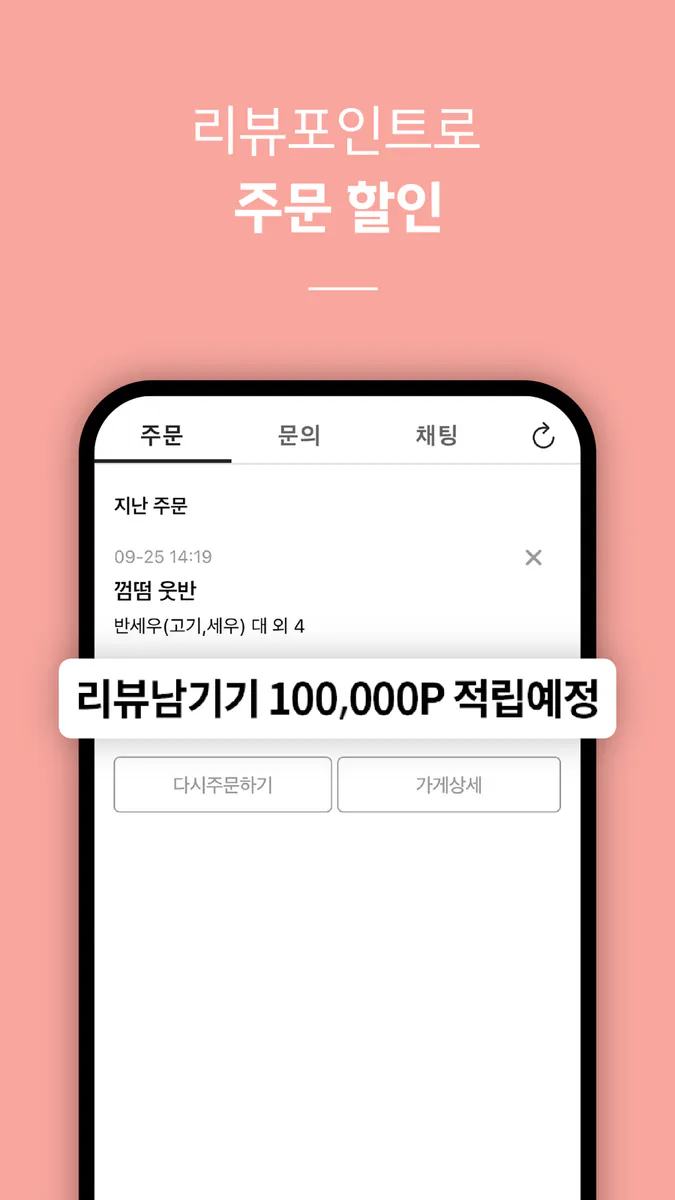 배달K App Store 공개 화면 5