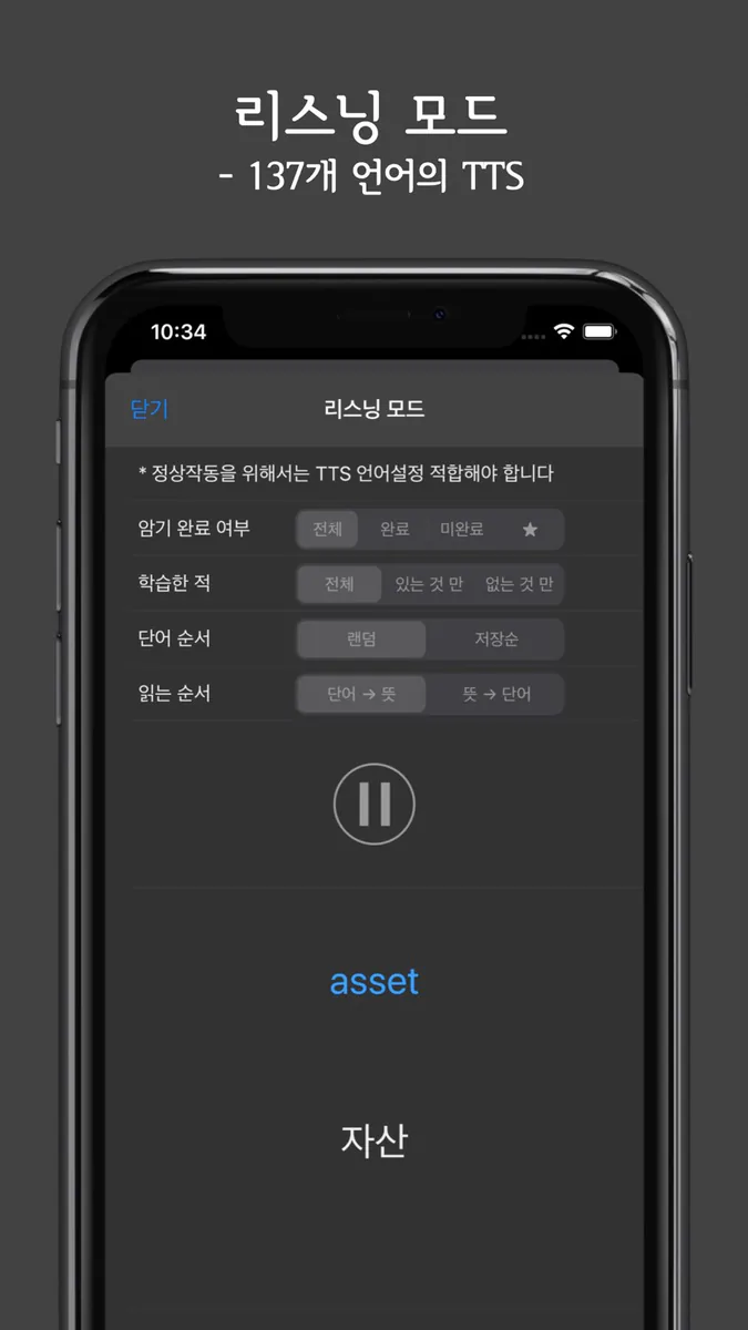 복사해서 붙여넣는 암기카드 M 프로 App Store 공개 화면 4