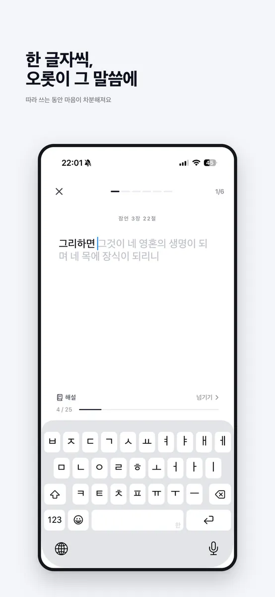 BibleX – 필사 & 묵상 App Store 공개 화면 1