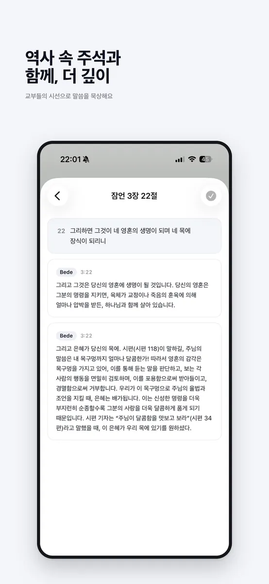 BibleX – 필사 & 묵상 App Store 공개 화면 2