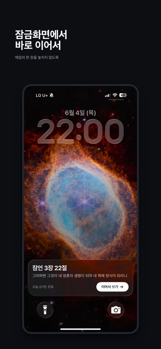 BibleX – 필사 & 묵상 App Store 공개 화면 3