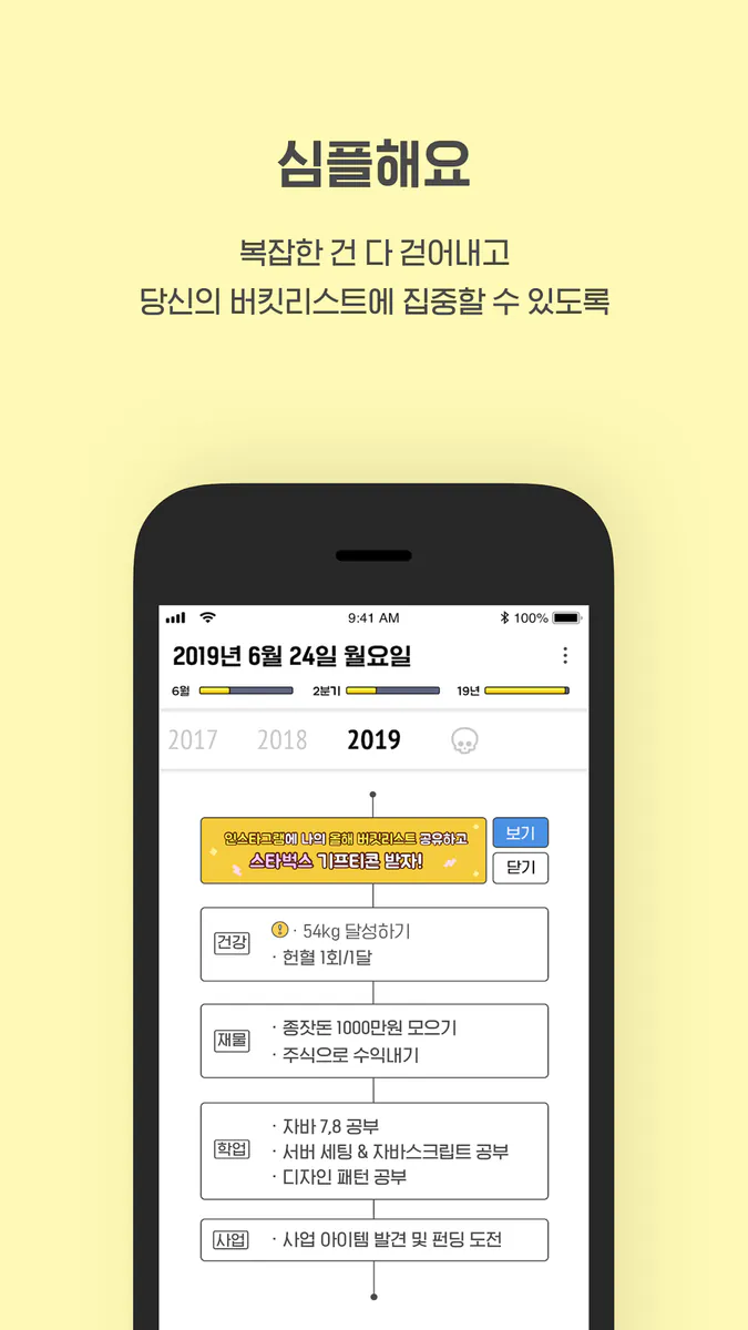 OMDZ - 버킷리스트 App Store 공개 화면 1