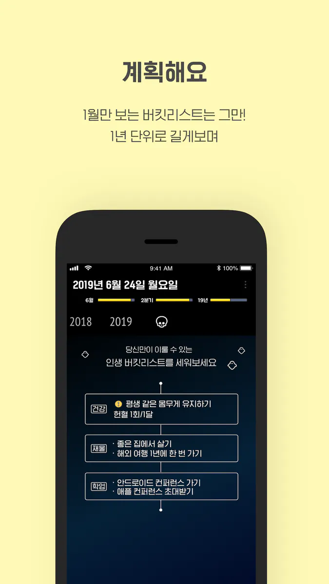 OMDZ - 버킷리스트 App Store 공개 화면 2