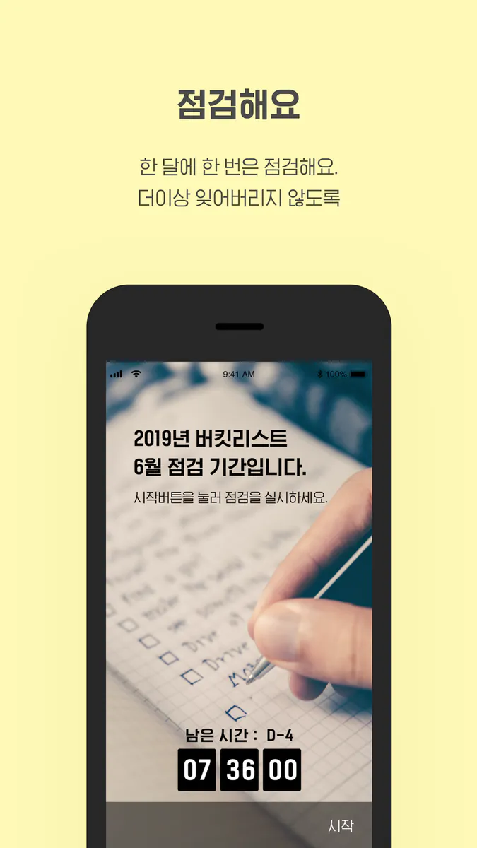 OMDZ - 버킷리스트 App Store 공개 화면 3
