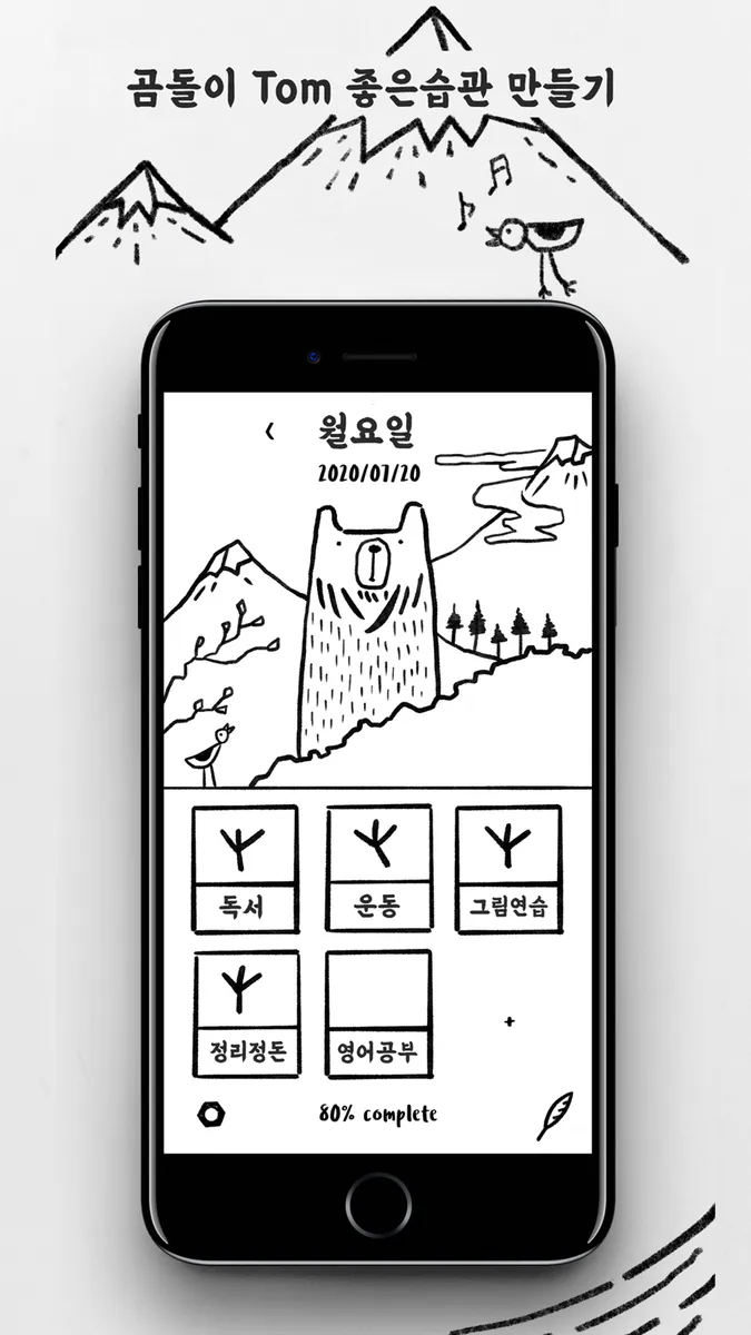 BGH: 귀여운 습관 형성 & 루틴 관리 App Store 공개 화면 1