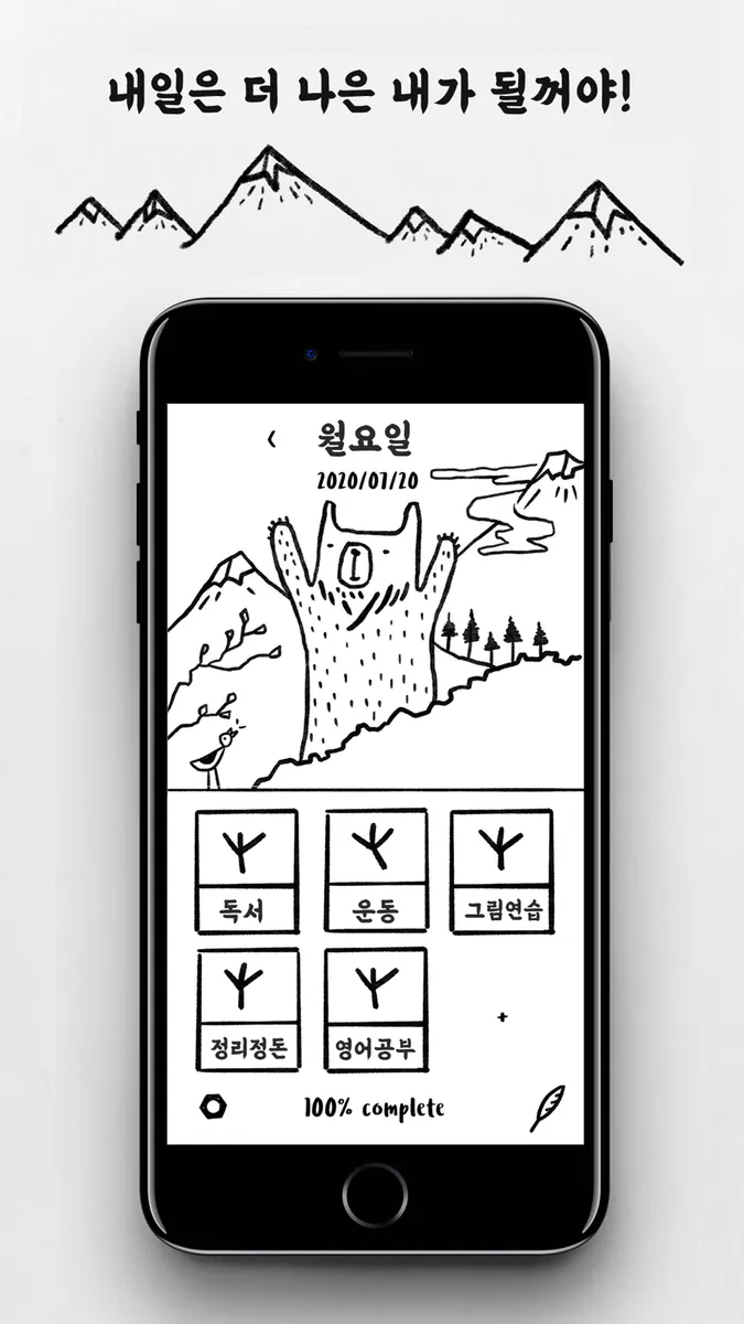 BGH: 귀여운 습관 형성 & 루틴 관리 App Store 공개 화면 3