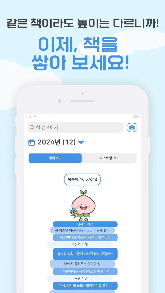 북적북적 - 독서 기록 앱 App Store 공개 화면 3