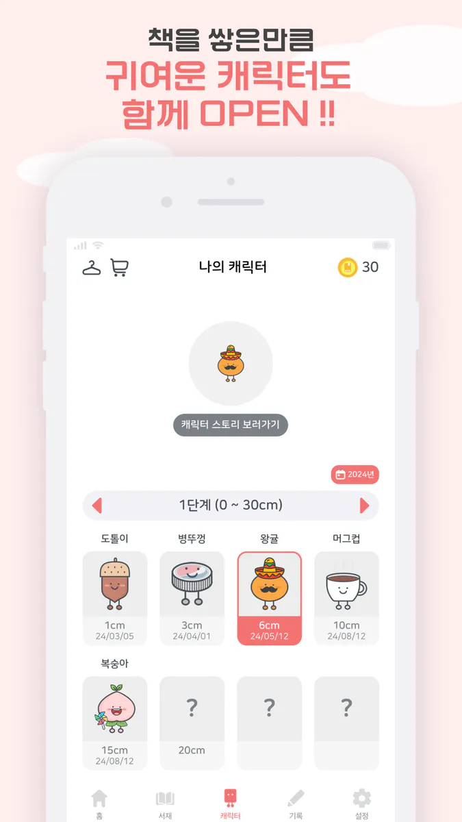북적북적 - 독서 기록 앱 App Store 공개 화면 4