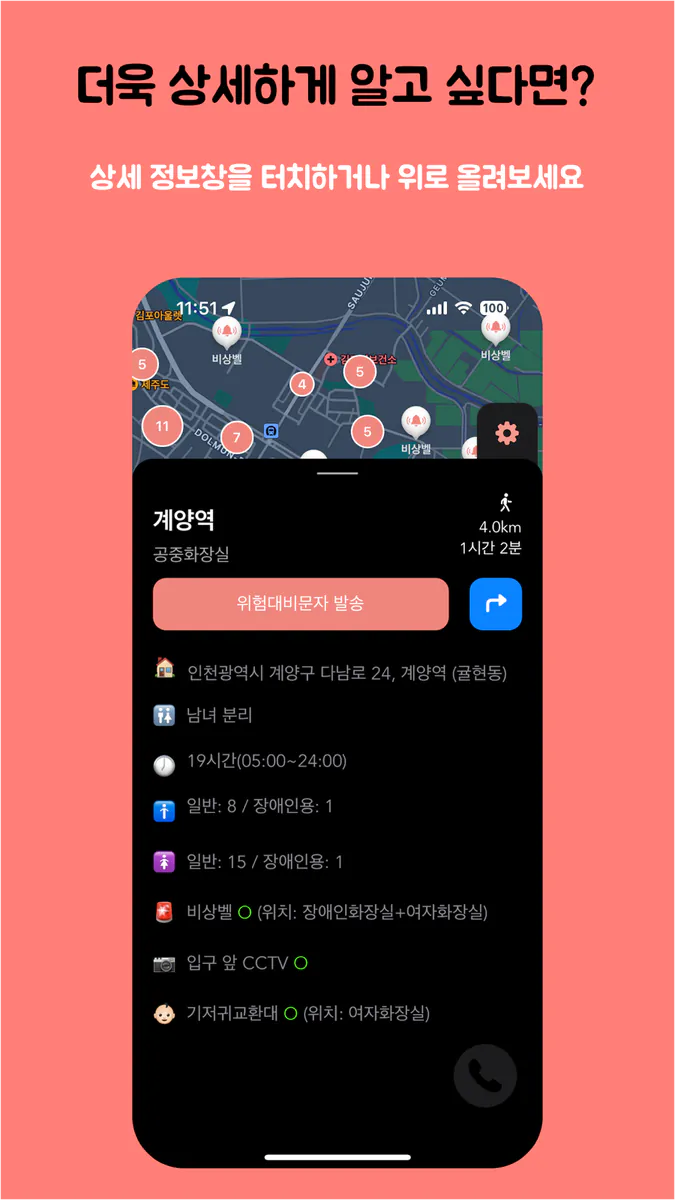 급해 App Store 공개 화면 4