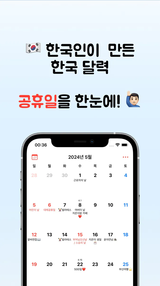 빨간달력 2026 App Store 공개 화면 1