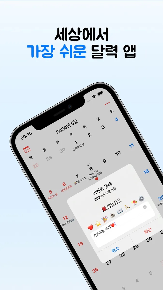 빨간달력 2026 App Store 공개 화면 2