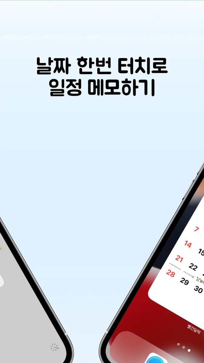 빨간달력 2026 App Store 공개 화면 3