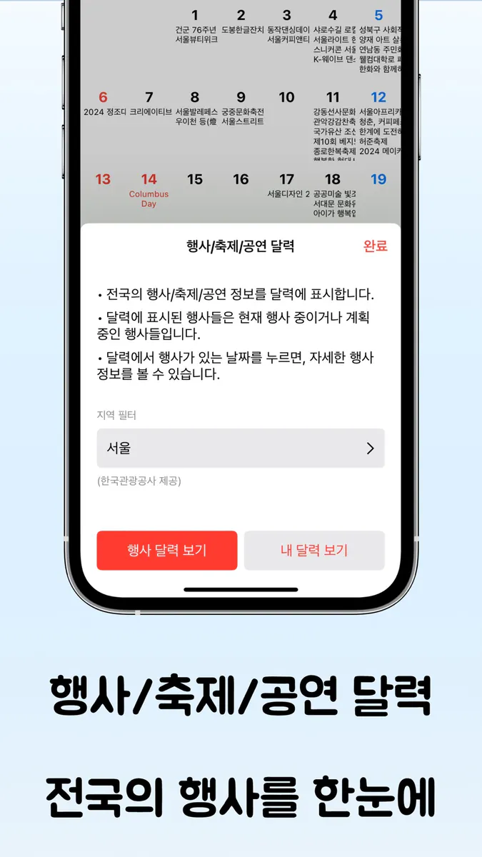 빨간달력 2026 App Store 공개 화면 5