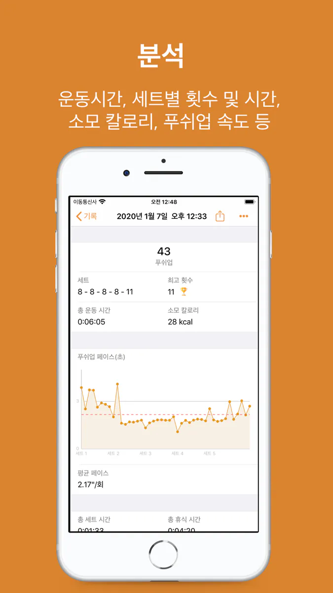 푸쉬업스타: 팔굽혀펴기 운동 App Store 공개 화면 3