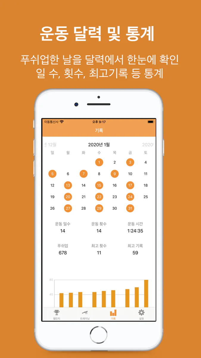 푸쉬업스타: 팔굽혀펴기 운동 App Store 공개 화면 4