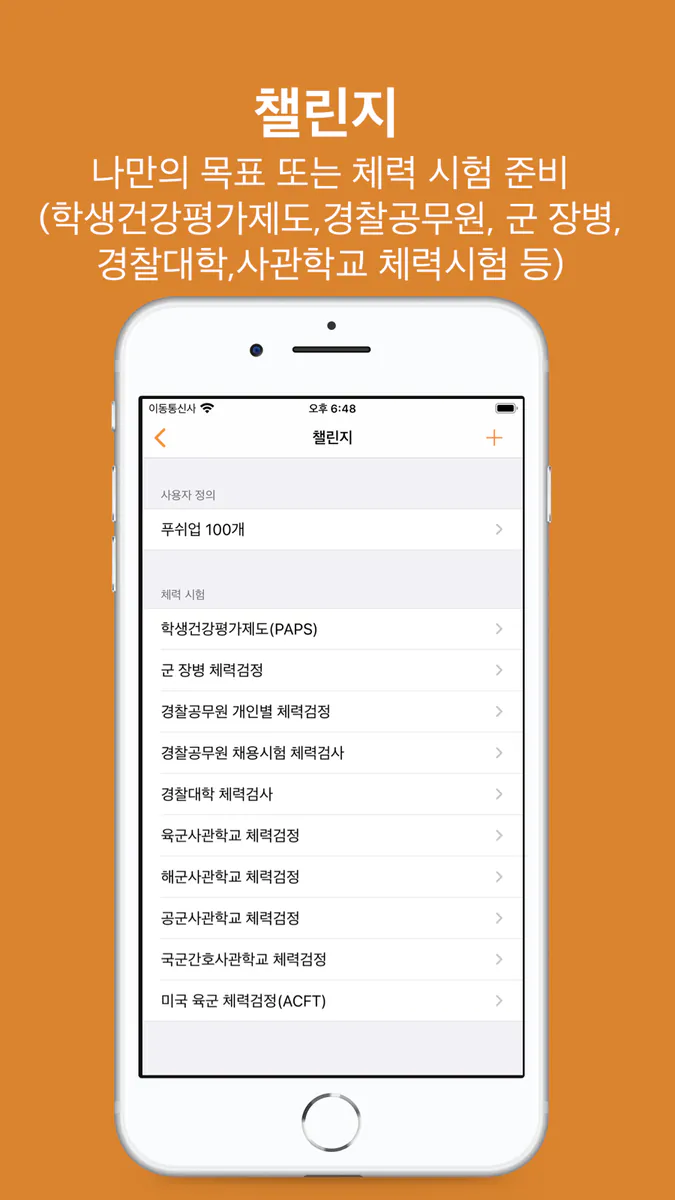 푸쉬업스타: 팔굽혀펴기 운동 App Store 공개 화면 5