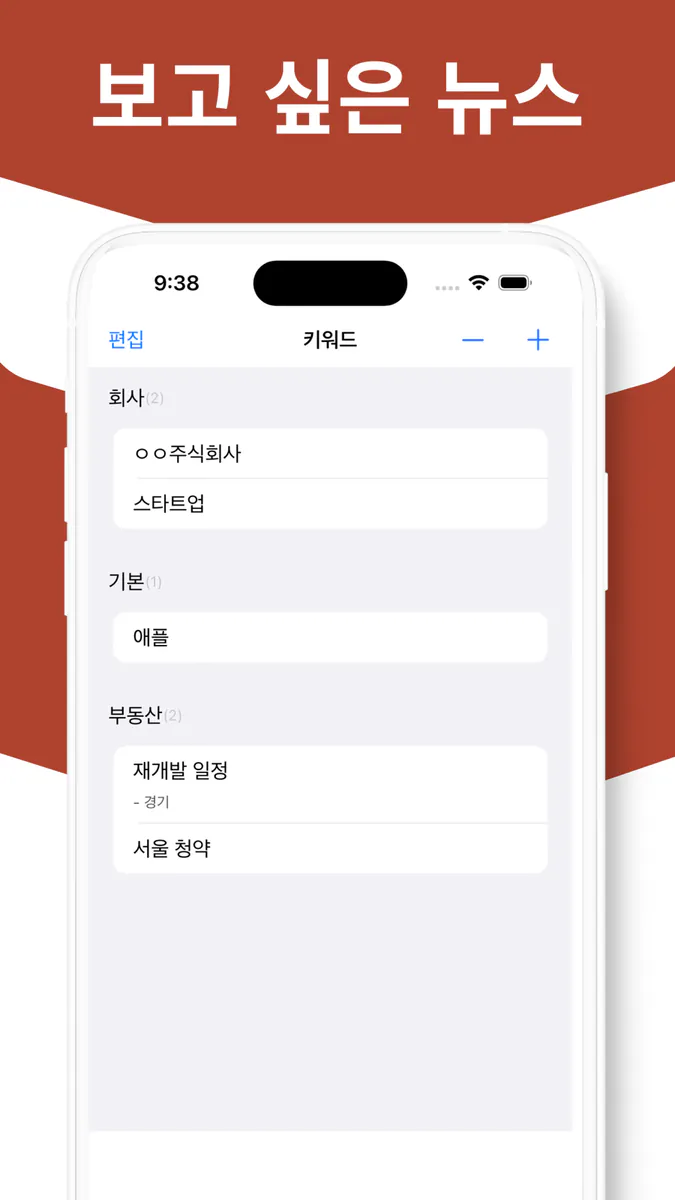 뉴스스크랩 App Store 공개 화면 1