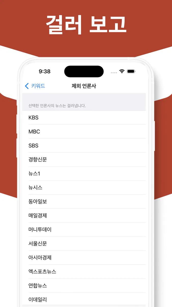 뉴스스크랩 App Store 공개 화면 2