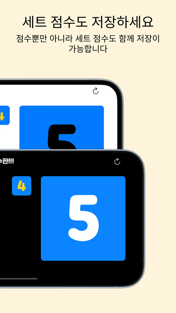 점수판 - 스포츠, 게임 승부를 위한 점수판 App Store 공개 화면 3