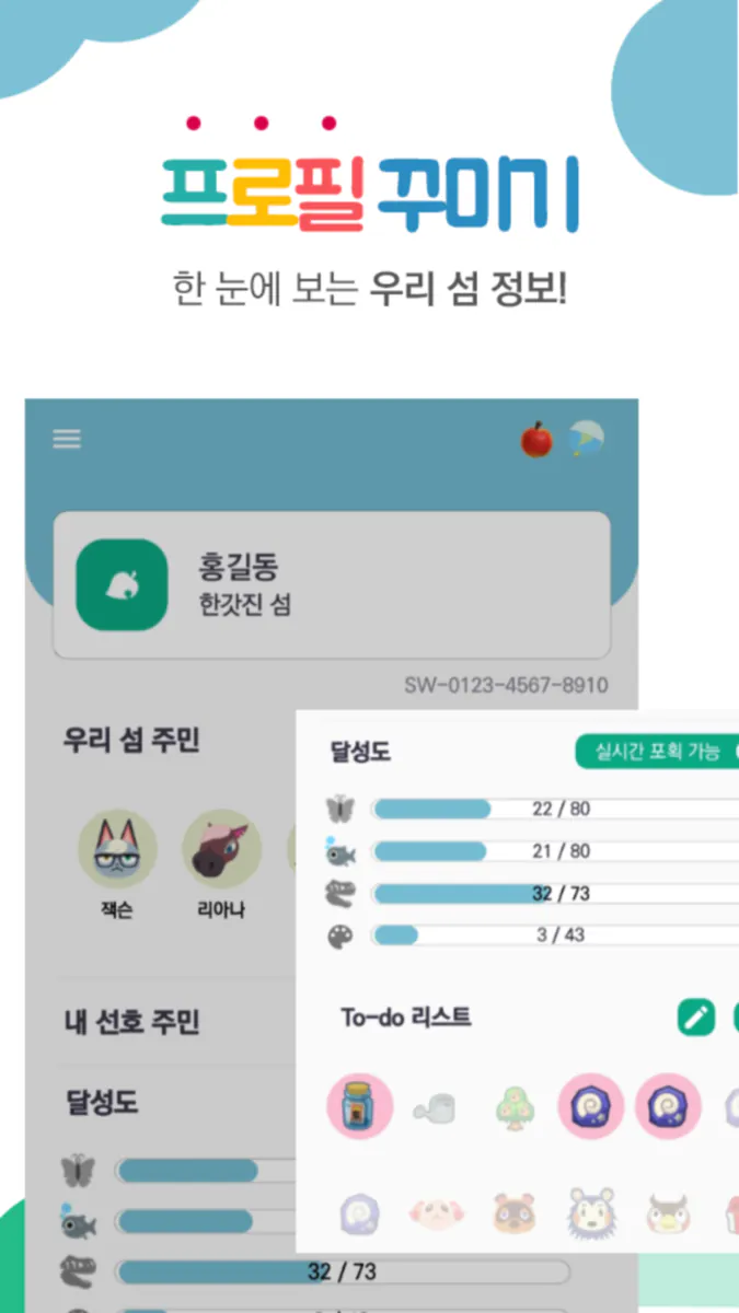 모동숲 라이프 App Store 공개 화면 2