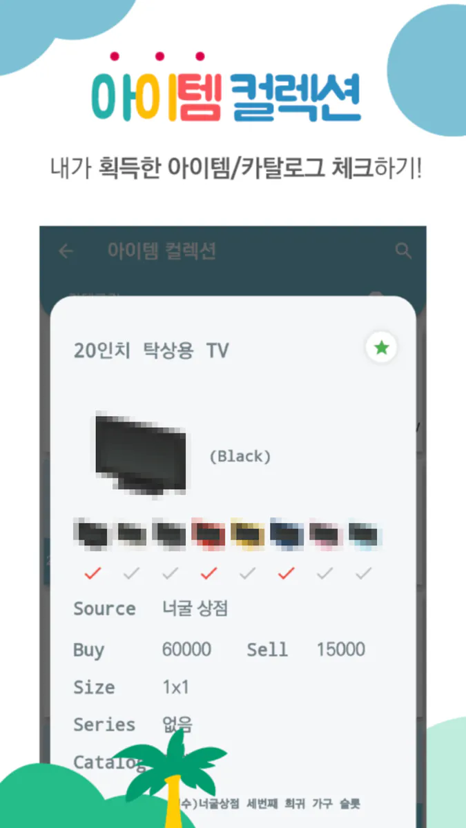 모동숲 라이프 App Store 공개 화면 3