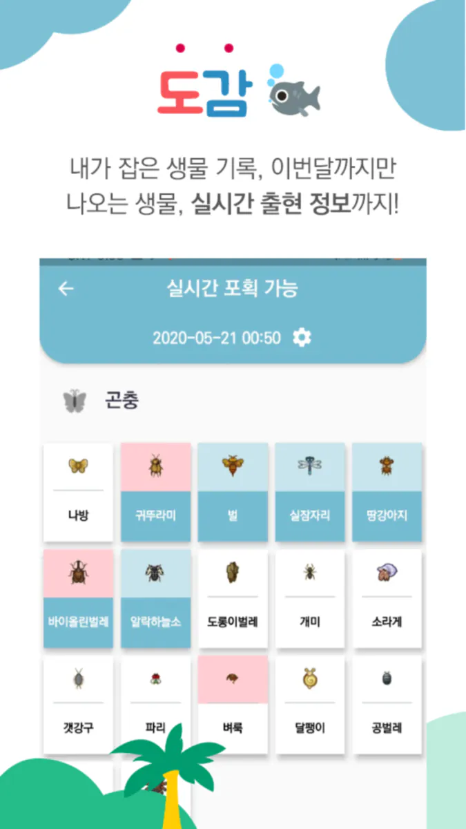 모동숲 라이프 App Store 공개 화면 5