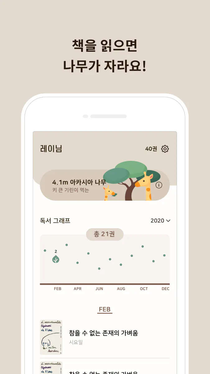 리딩트리 App Store 공개 화면 1