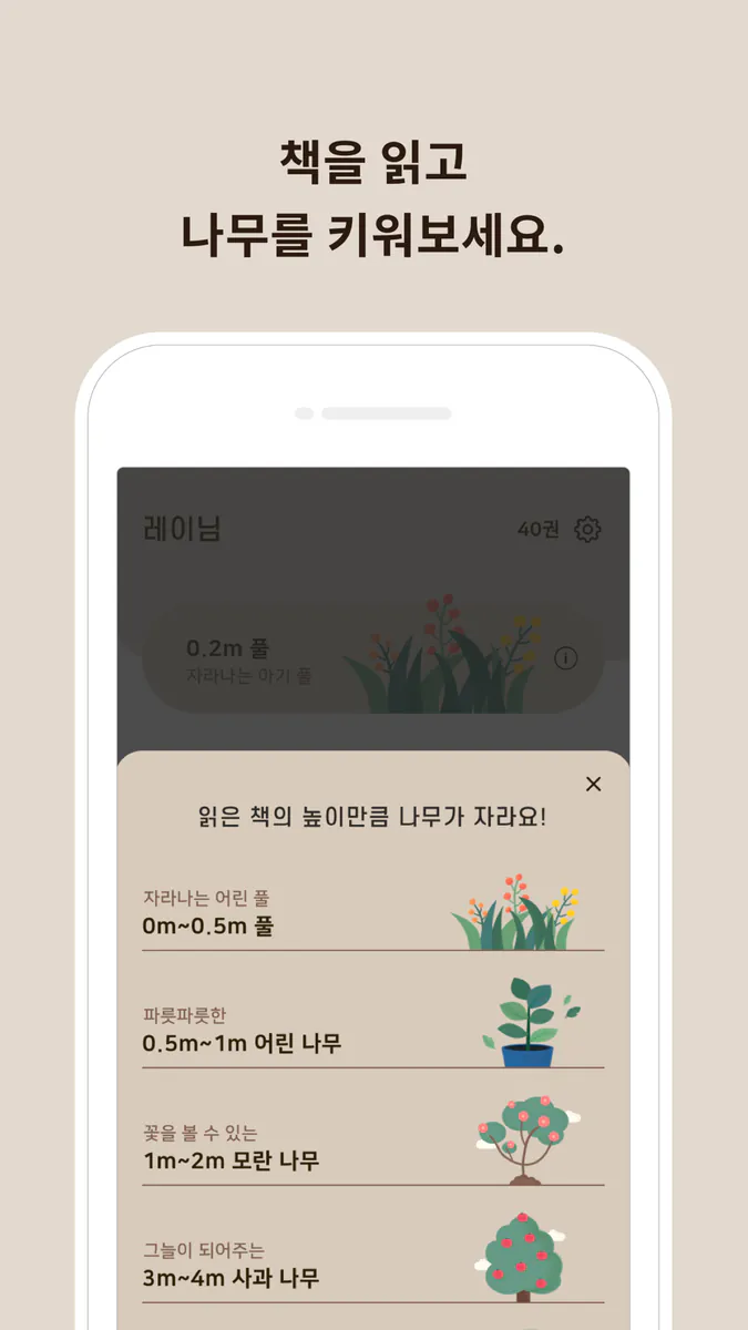 리딩트리 App Store 공개 화면 2