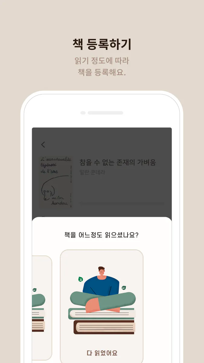 리딩트리 App Store 공개 화면 3