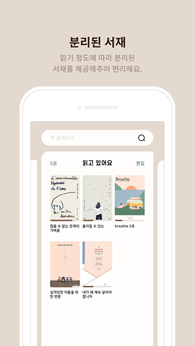 리딩트리 App Store 공개 화면 4