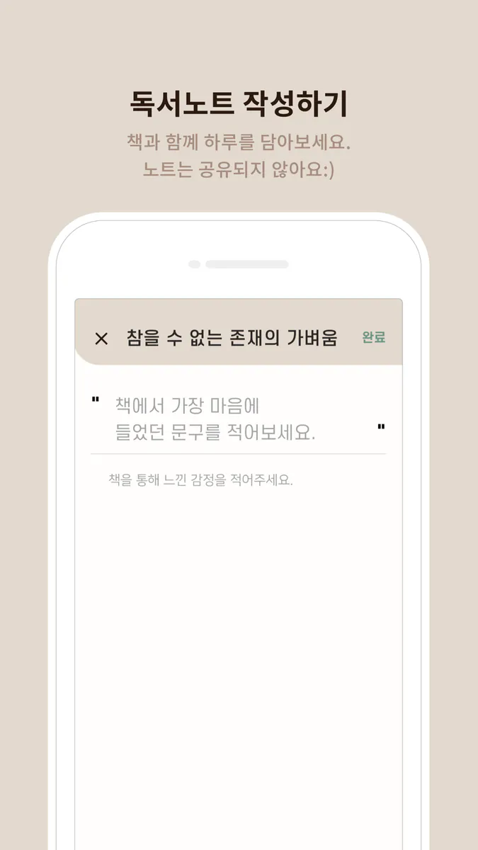 리딩트리 App Store 공개 화면 5
