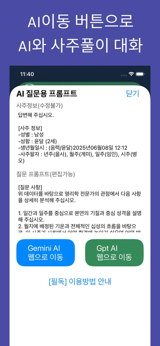 만세력 천을귀인 App Store 공개 화면 5