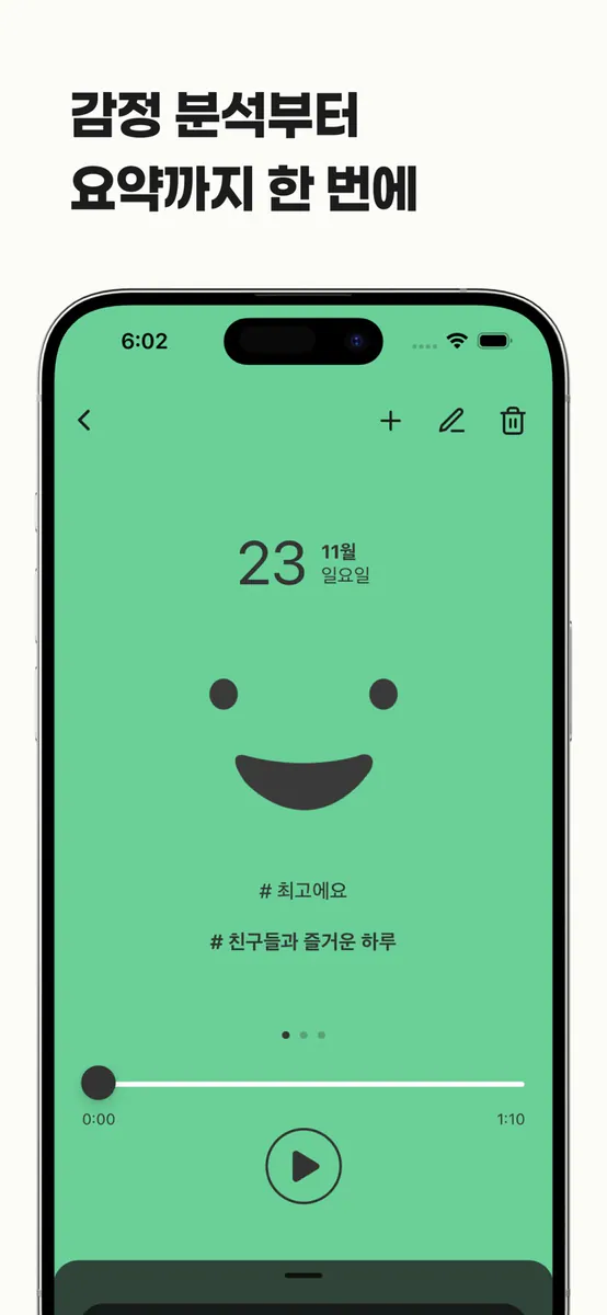 소곤소곤 : 음성 일기 App Store 공개 화면 3
