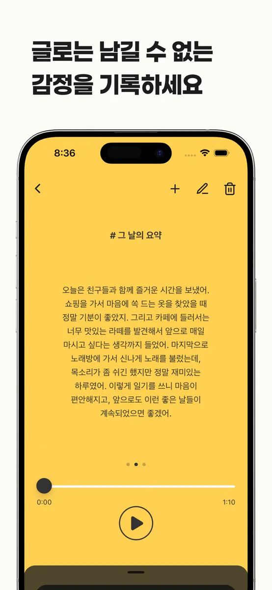 소곤소곤 : 음성 일기 App Store 공개 화면 4
