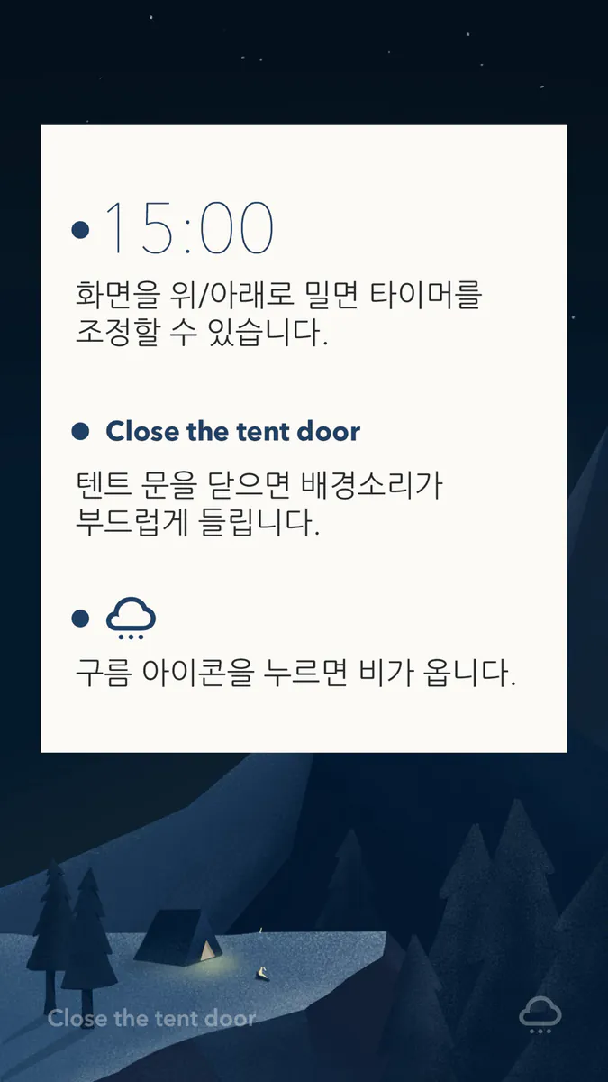 CampNight - 자연의 소리 수면 타이머 App Store 공개 화면 1