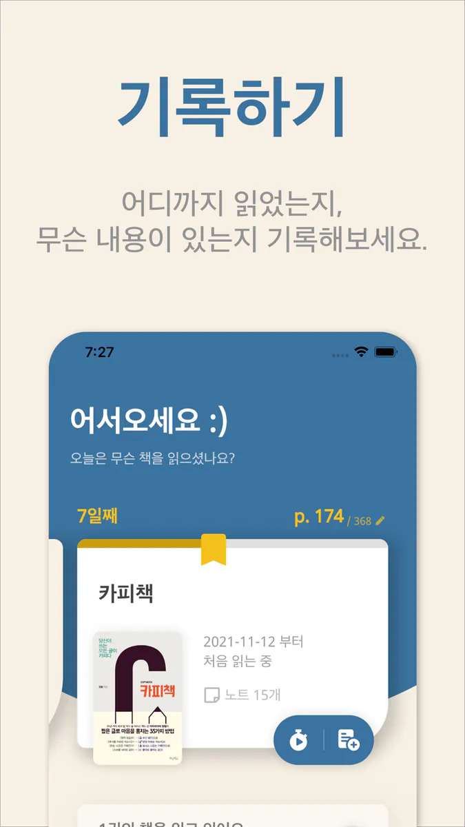 북모리 - 책을 기록하고, 기억하는 감성 독서 노트 App Store 공개 화면 3