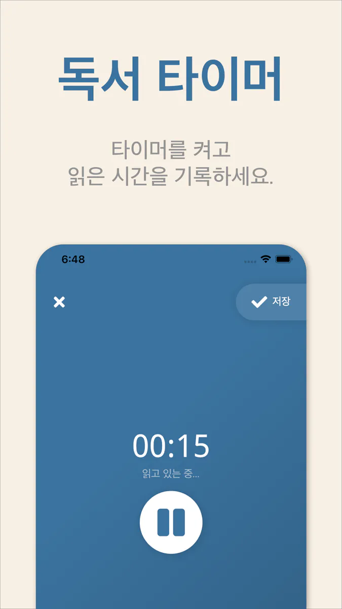 북모리 - 책을 기록하고, 기억하는 감성 독서 노트 App Store 공개 화면 4
