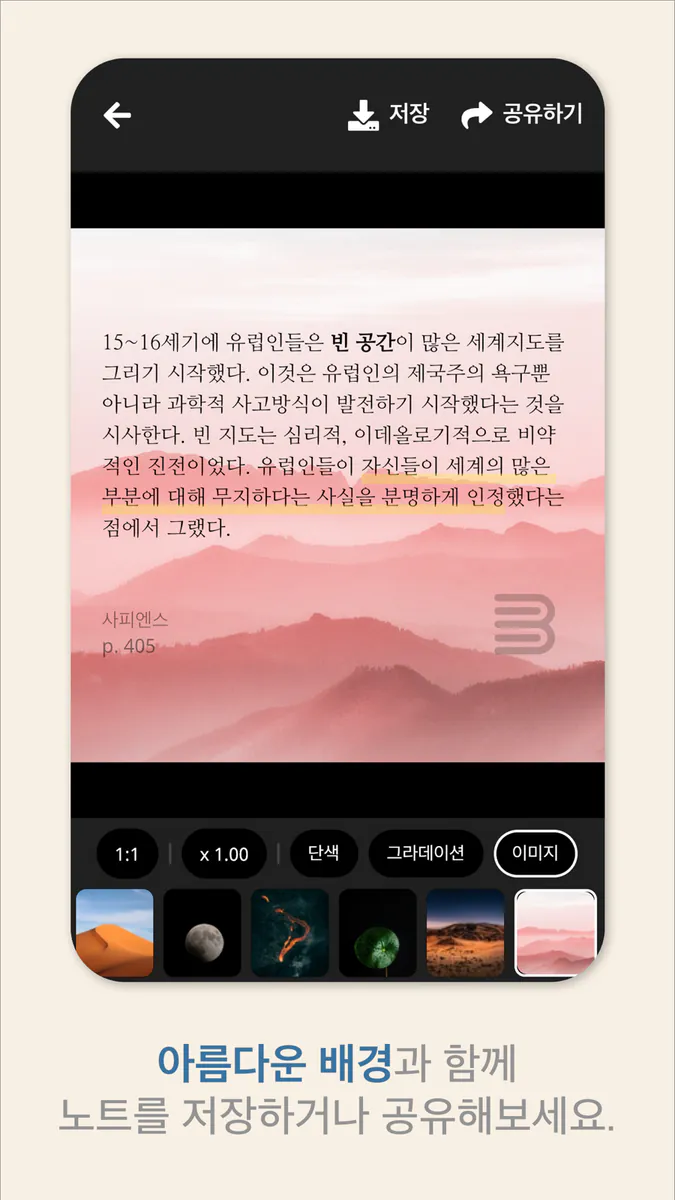 북모리 - 책을 기록하고, 기억하는 감성 독서 노트 App Store 공개 화면 5