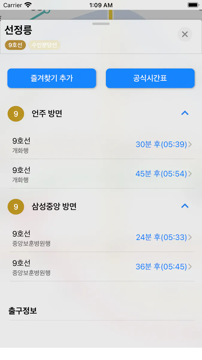 지하철 노선도,경로 - 실시간 도착정보 App Store 공개 화면 2