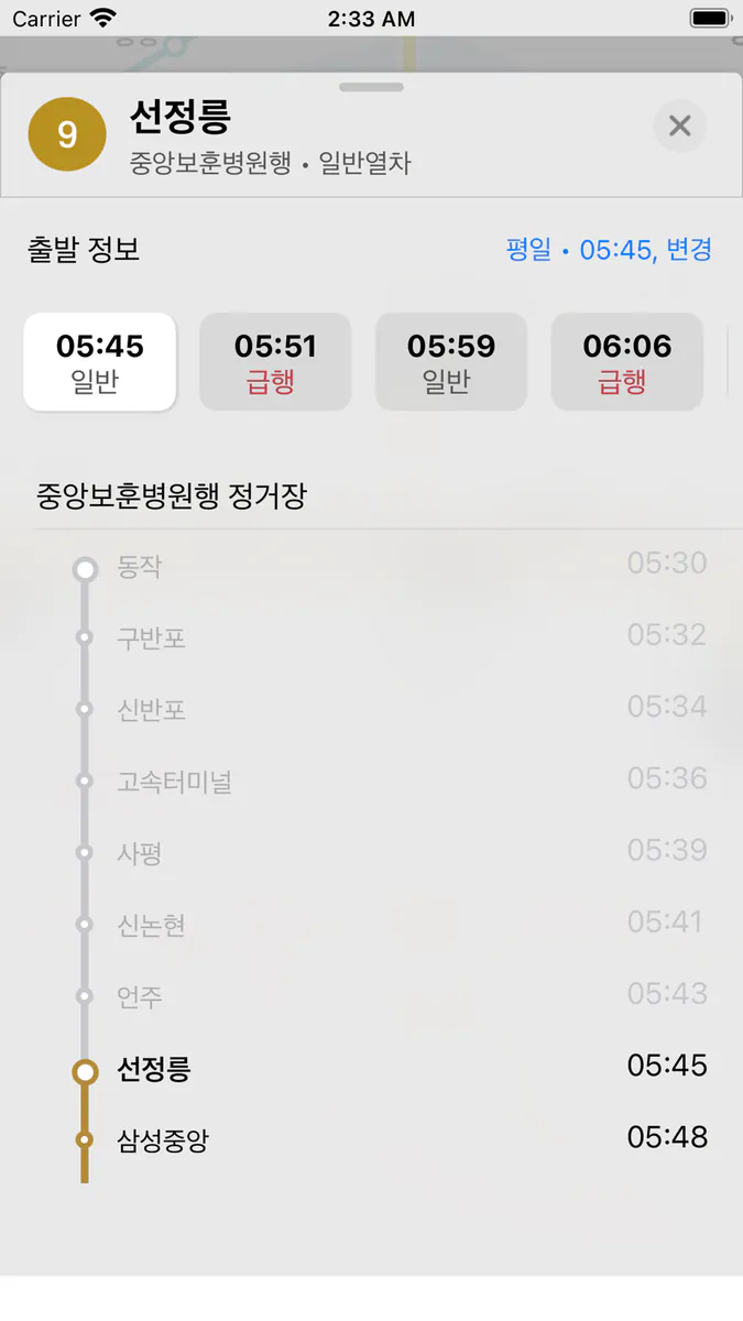 지하철 노선도,경로 - 실시간 도착정보 App Store 공개 화면 3
