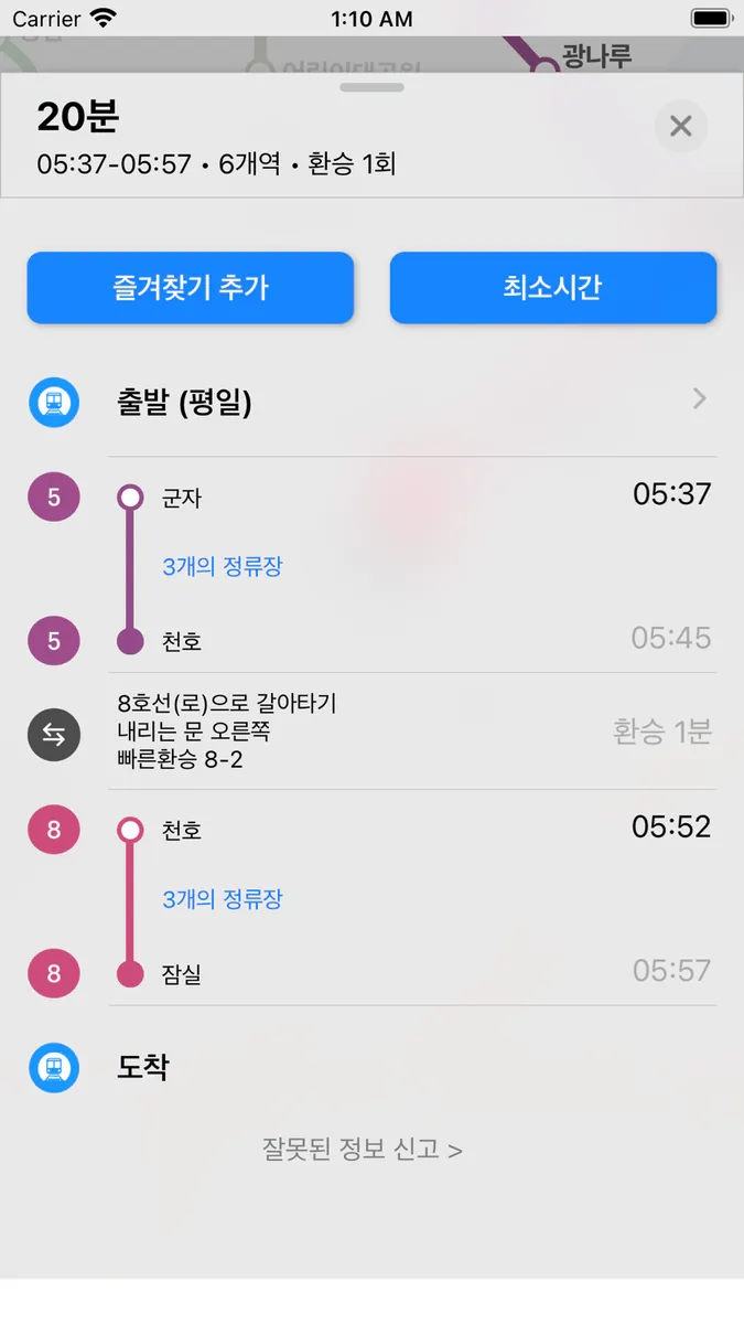 지하철 노선도,경로 - 실시간 도착정보 App Store 공개 화면 4
